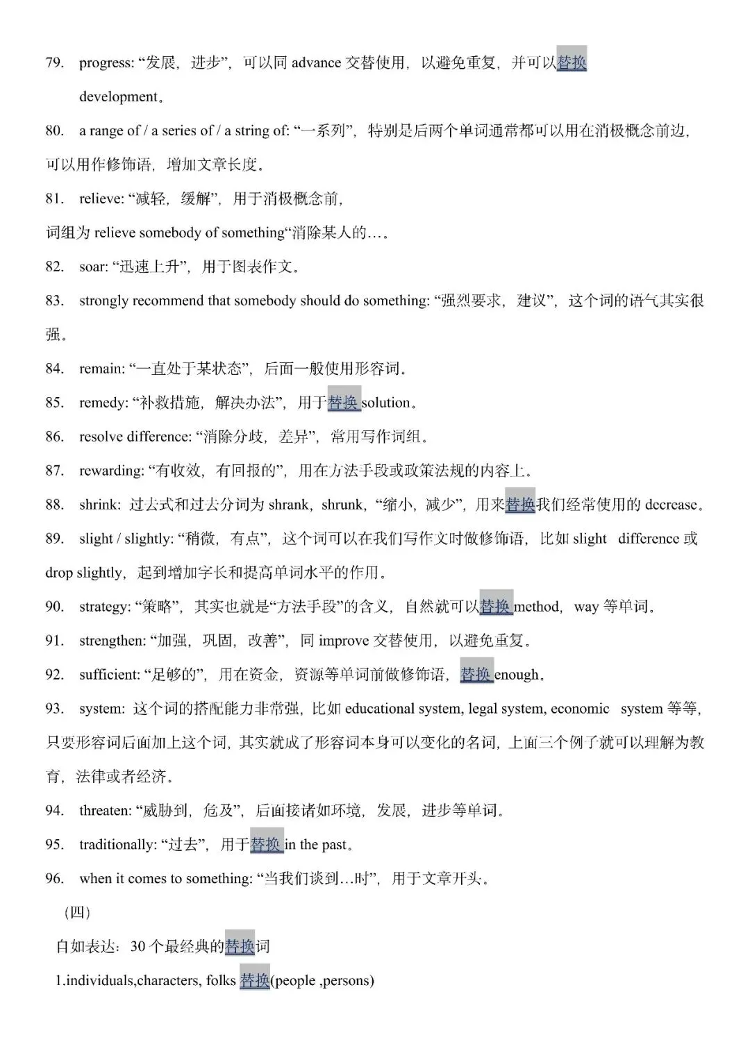 中考英语作文替换词汇总 第8张