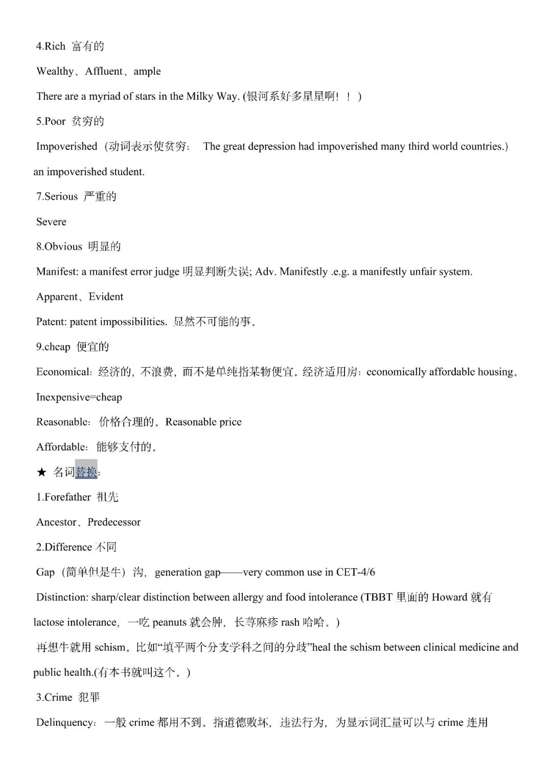 中考英语作文替换词汇总 第13张