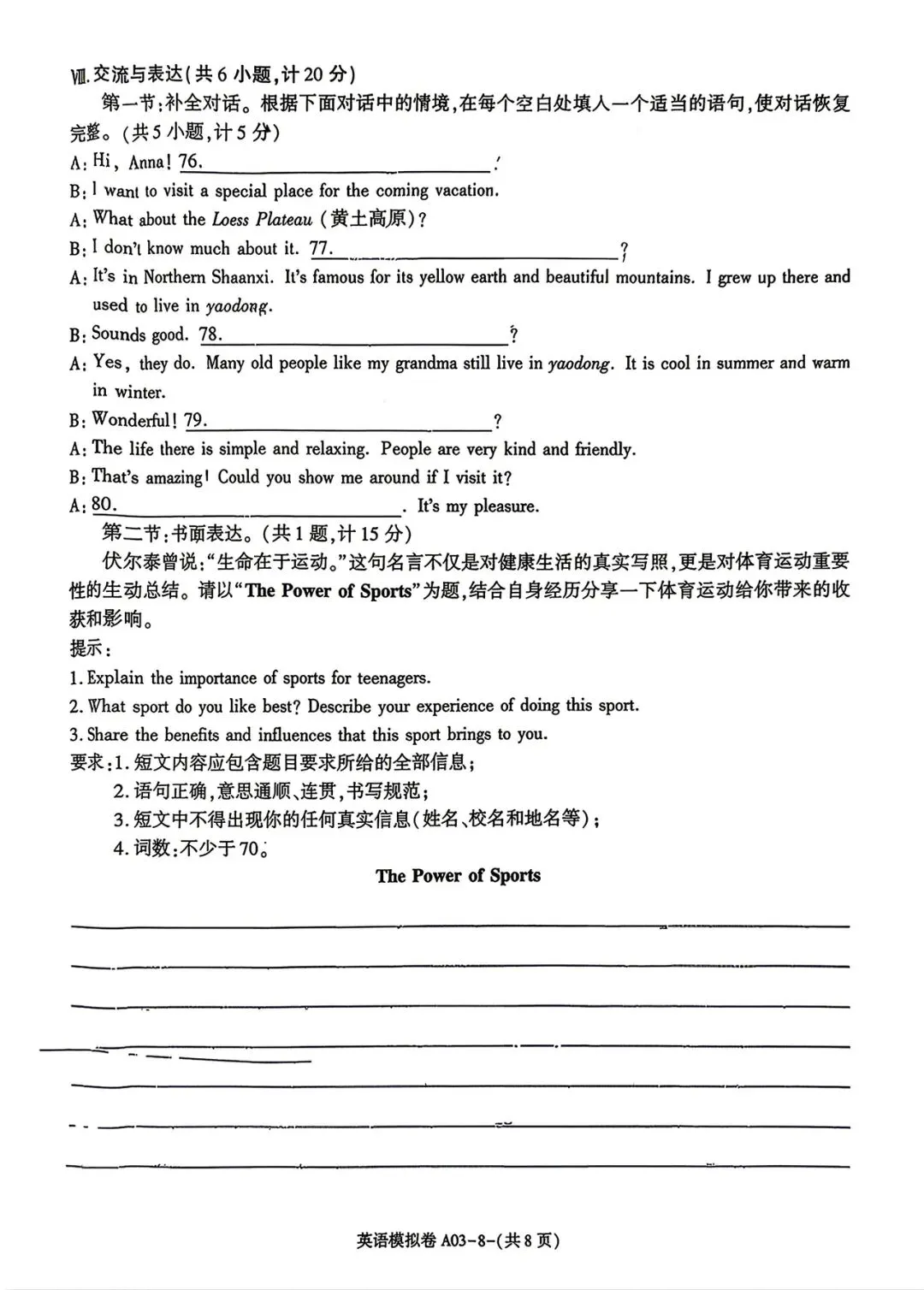 中考英语模考试卷(含答案) 第8张