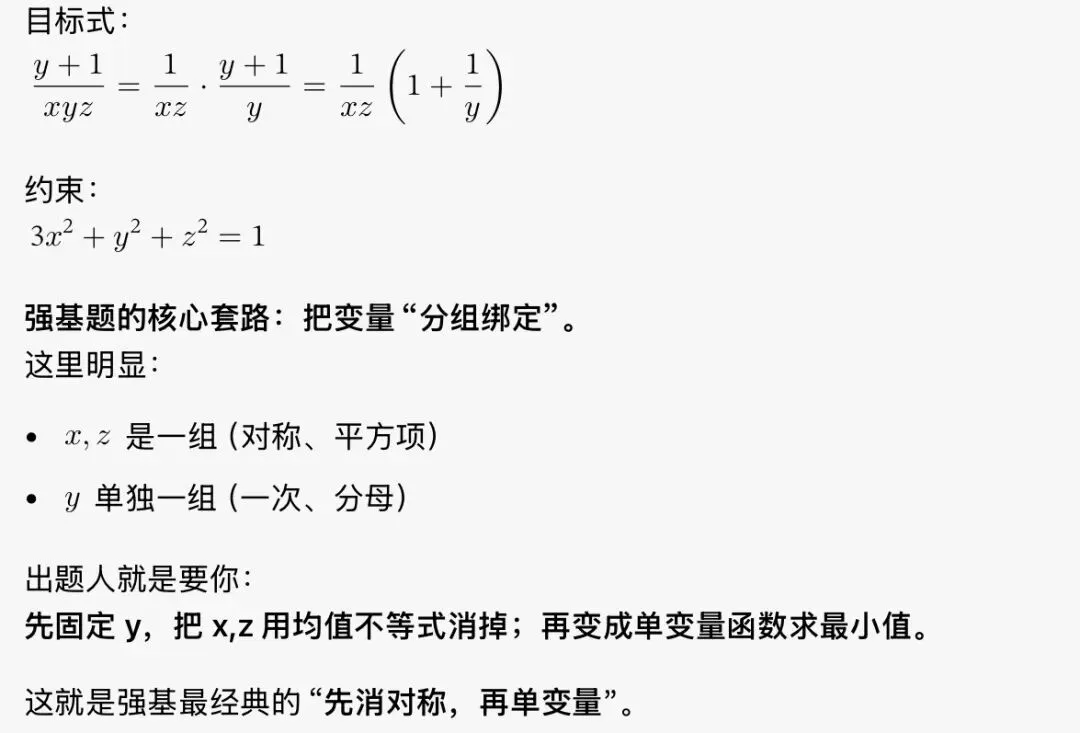 每周一道强基题|2025清华强基真题:灵活拆解,直击强基核心考法 第2张 每周一道强基题|2025清华强基真题:灵活拆解,直击强基核心考法 第2张