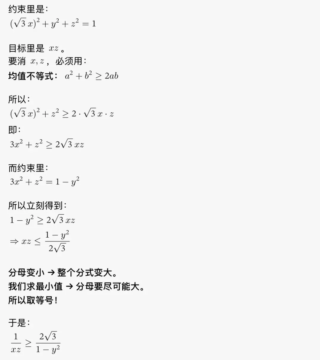 每周一道强基题|2025清华强基真题:灵活拆解,直击强基核心考法 第3张 每周一道强基题|2025清华强基真题:灵活拆解,直击强基核心考法 第3张
