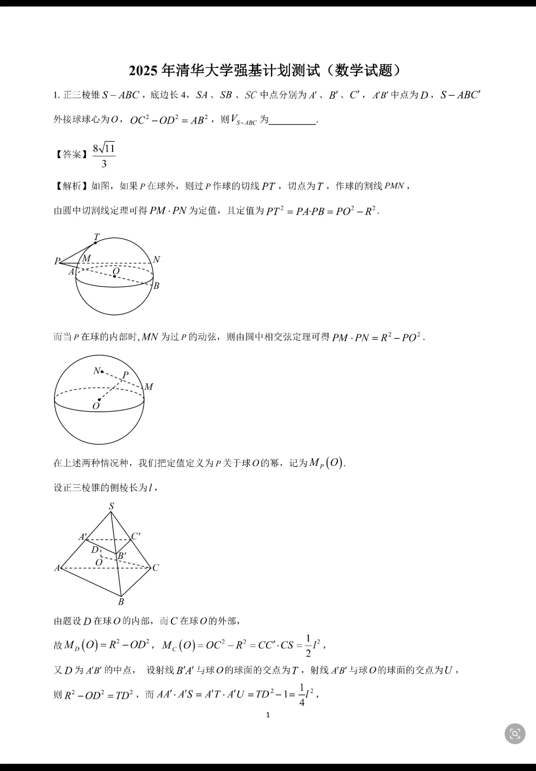 每周一道强基题|2025清华强基真题:灵活拆解,直击强基核心考法 第7张 每周一道强基题|2025清华强基真题:灵活拆解,直击强基核心考法 第7张