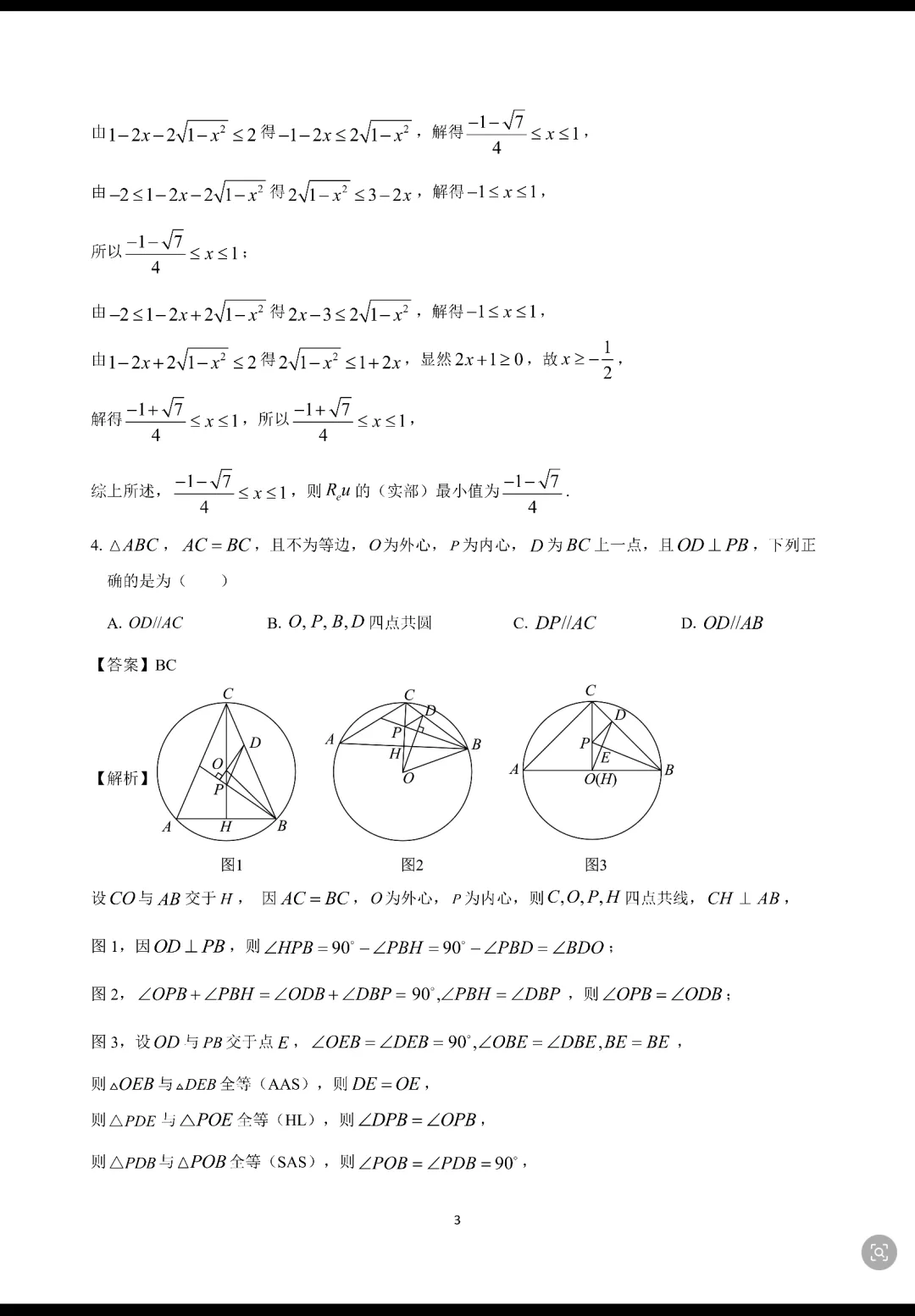 每周一道强基题|2025清华强基真题:灵活拆解,直击强基核心考法 第9张 每周一道强基题|2025清华强基真题:灵活拆解,直击强基核心考法 第9张
