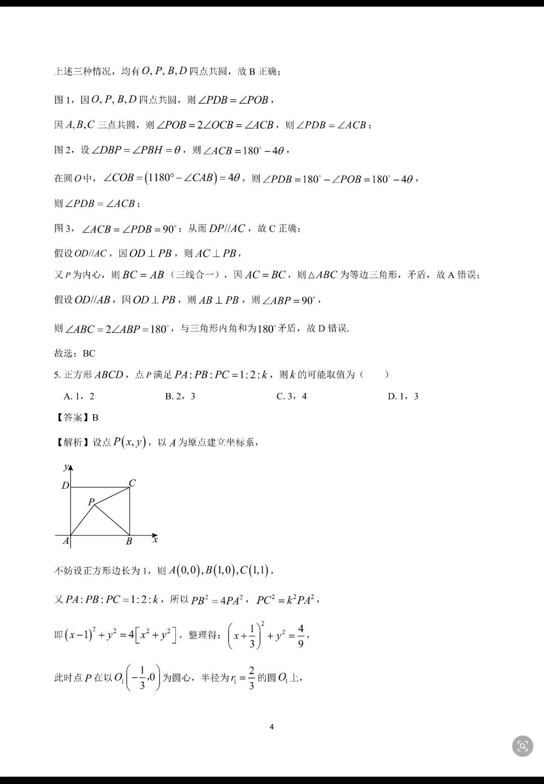 每周一道强基题|2025清华强基真题:灵活拆解,直击强基核心考法 第10张 每周一道强基题|2025清华强基真题:灵活拆解,直击强基核心考法 第10张