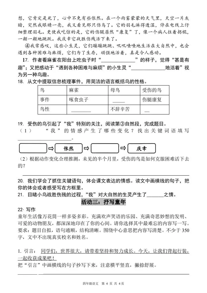 2026春四年级下册语文《期中测试真题押题卷》含答案,电子版可打印 第4张