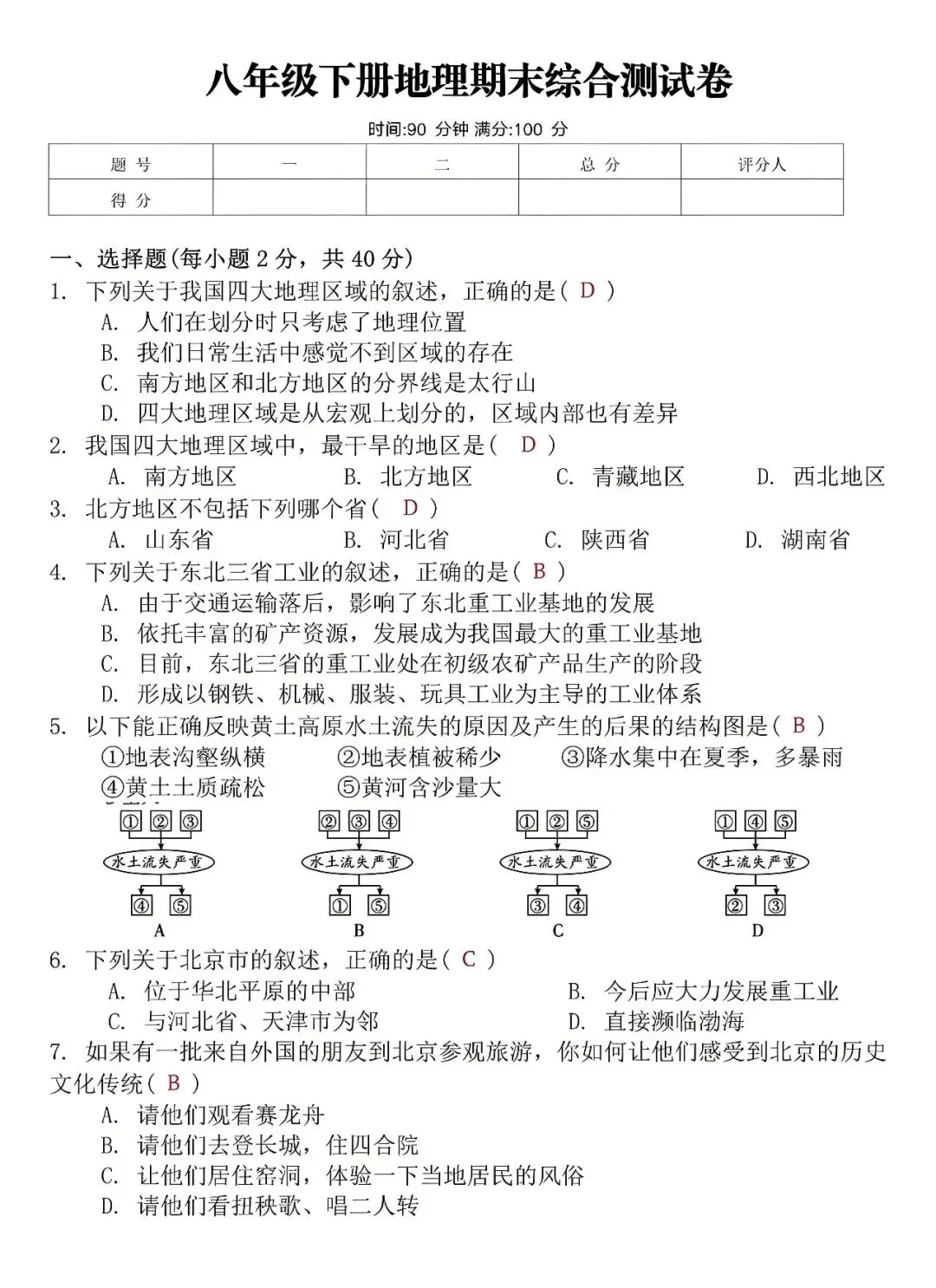 八年级下册地理:期末考试真题卷,是孩子查漏补缺的好帮手!收藏 第2张