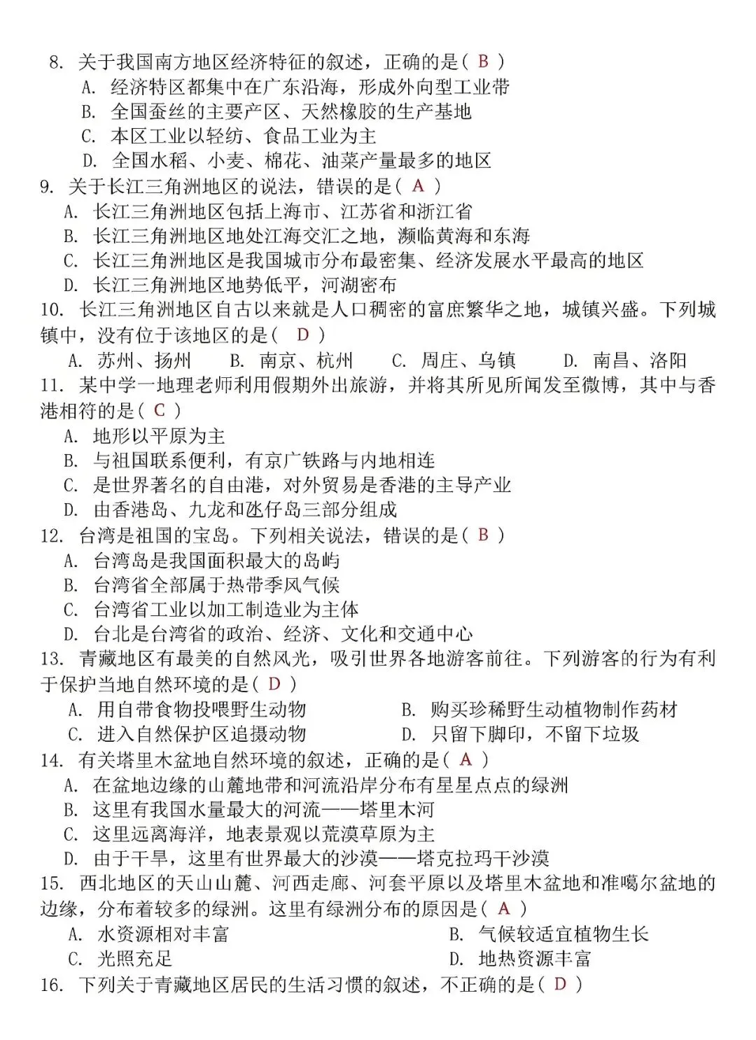八年级下册地理:期末考试真题卷,是孩子查漏补缺的好帮手!收藏 第3张