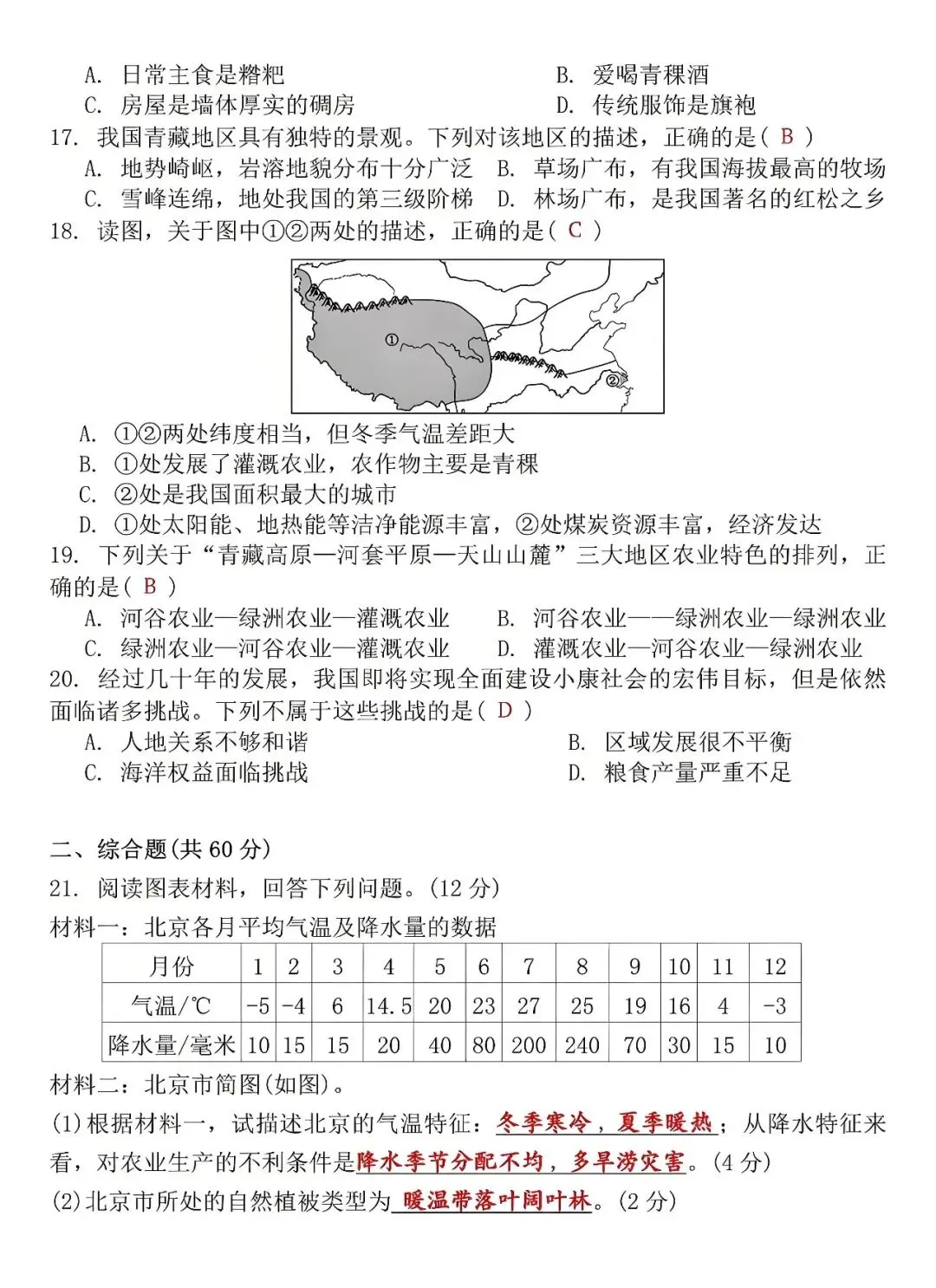 八年级下册地理:期末考试真题卷,是孩子查漏补缺的好帮手!收藏 第4张