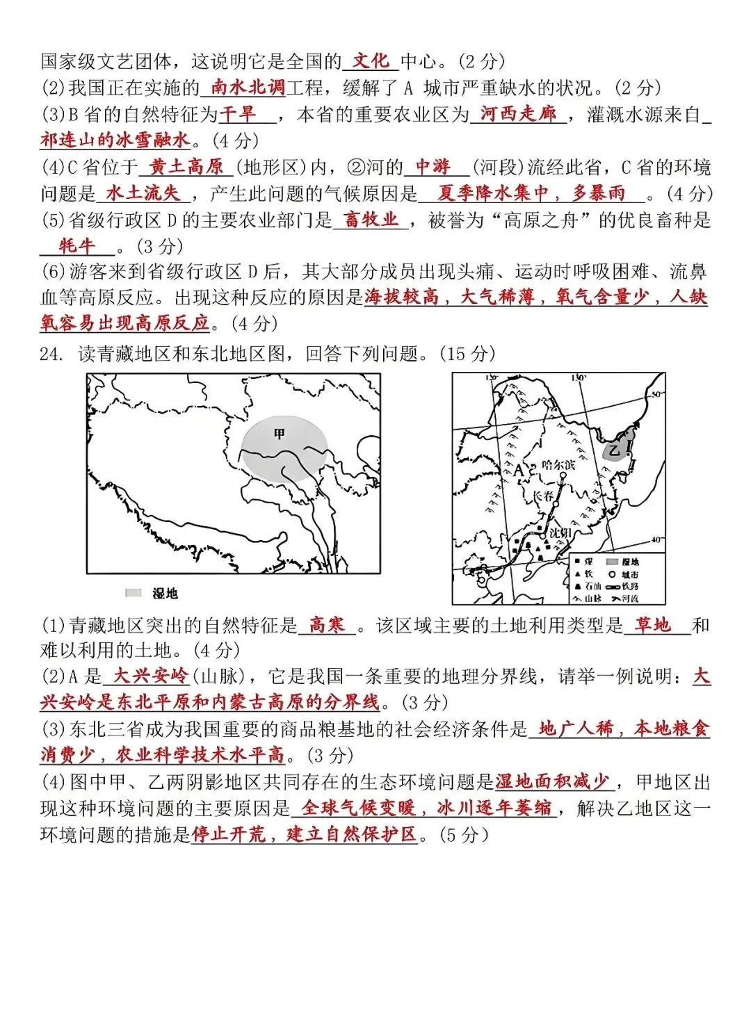 八年级下册地理:期末考试真题卷,是孩子查漏补缺的好帮手!收藏 第6张