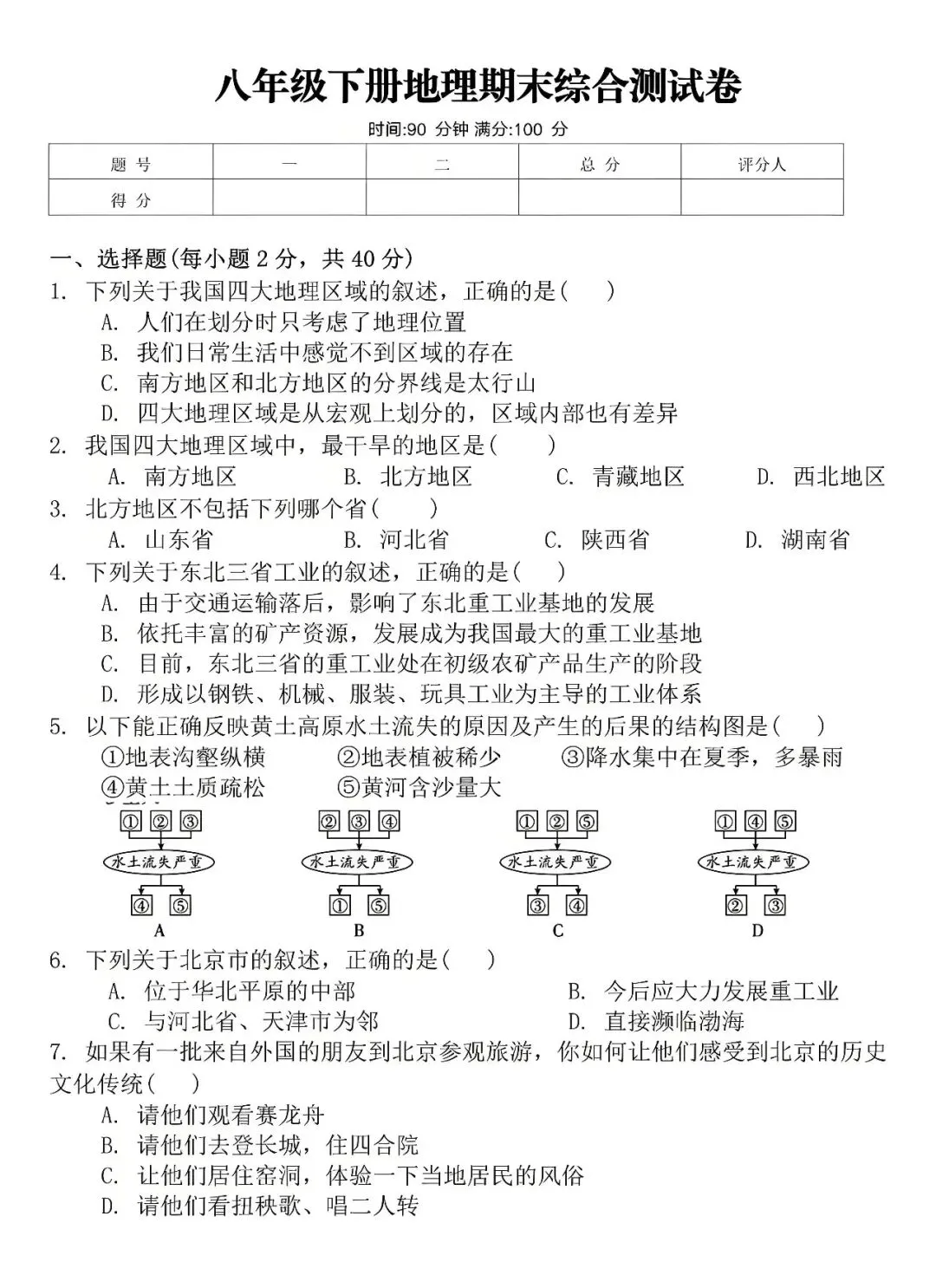 八年级下册地理:期末考试真题卷,是孩子查漏补缺的好帮手!收藏 第7张