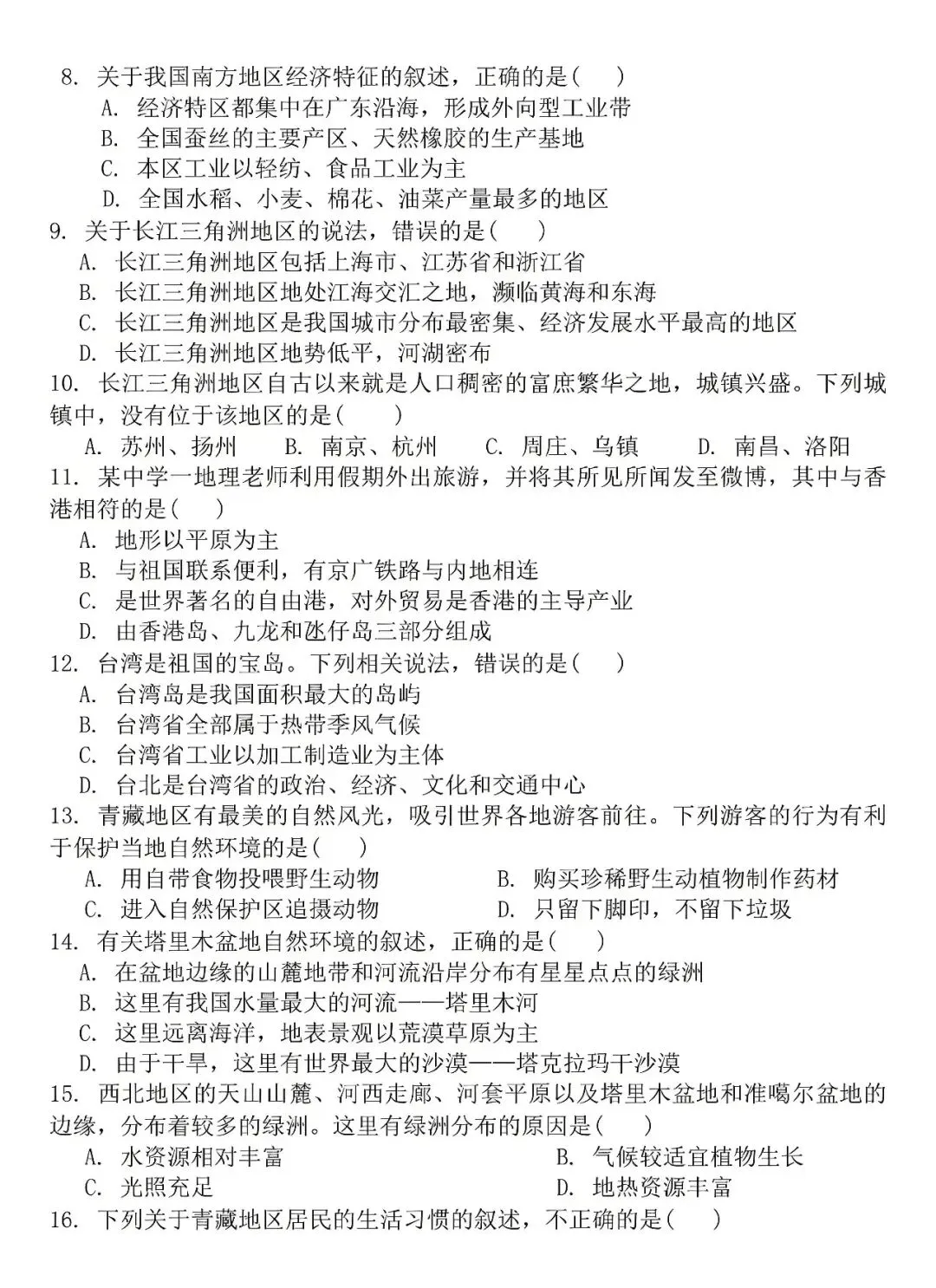 八年级下册地理:期末考试真题卷,是孩子查漏补缺的好帮手!收藏 第8张