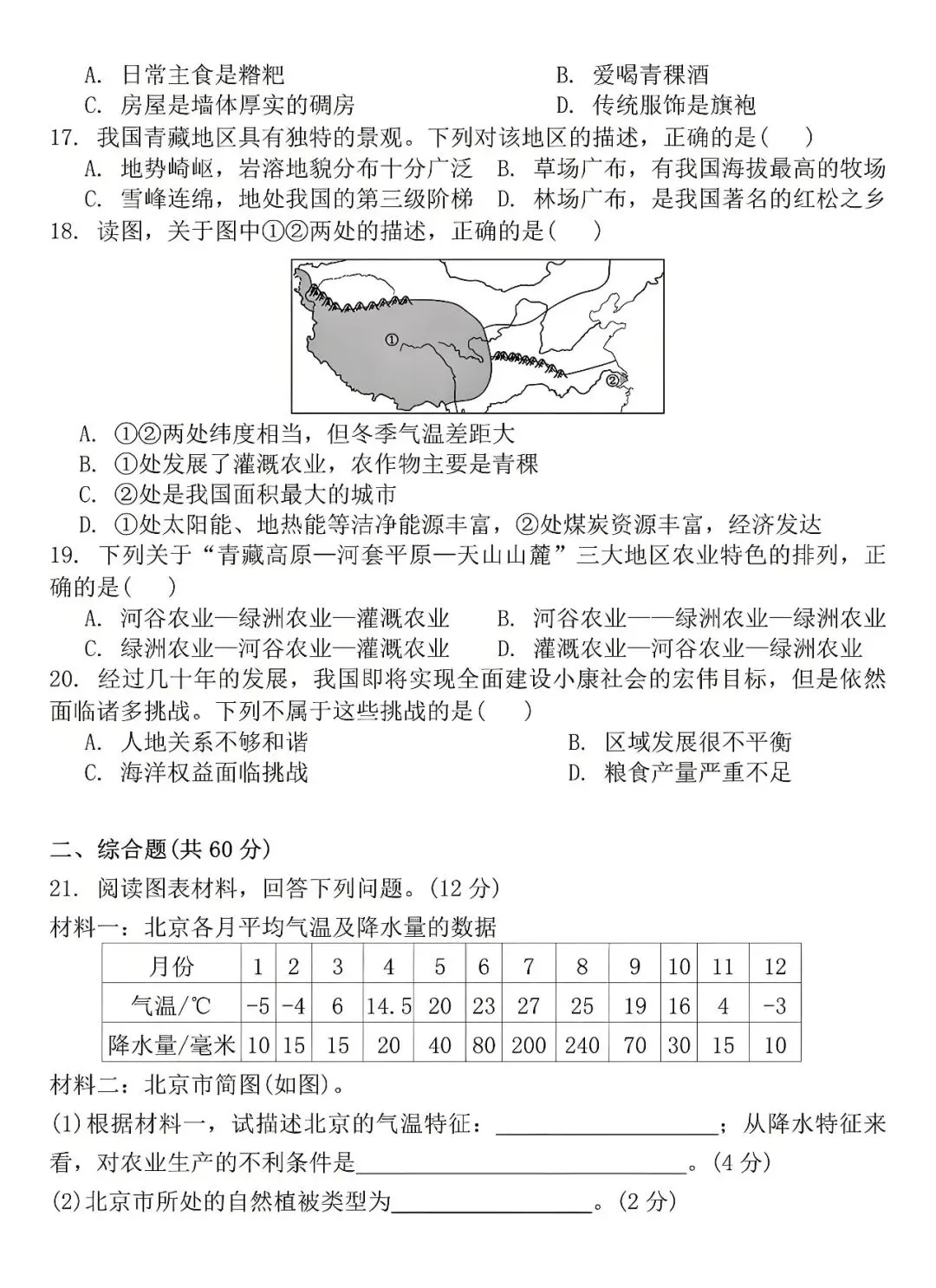 八年级下册地理:期末考试真题卷,是孩子查漏补缺的好帮手!收藏 第9张
