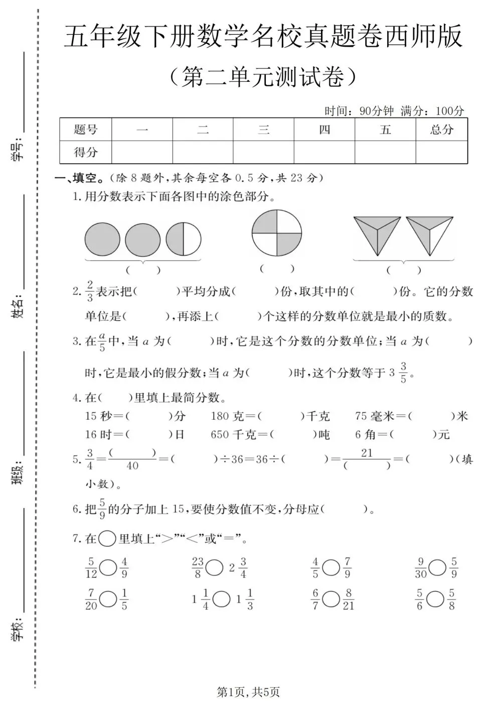 26年新版五年级下数学第二单元名校真题卷《西师版》,电子版可打印 第1张
