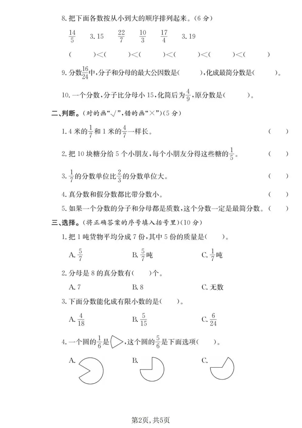 26年新版五年级下数学第二单元名校真题卷《西师版》,电子版可打印 第2张
