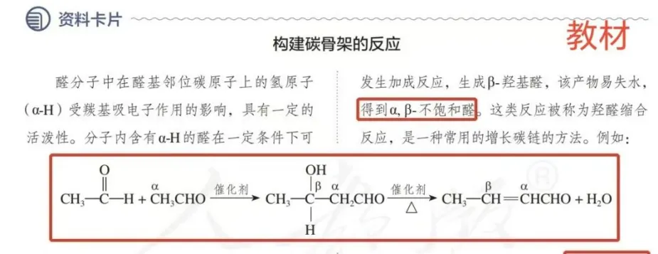 【高考备考】从高考真题看醛酮的亲核加成 第4张 【高考备考】从高考真题看醛酮的亲核加成 第4张