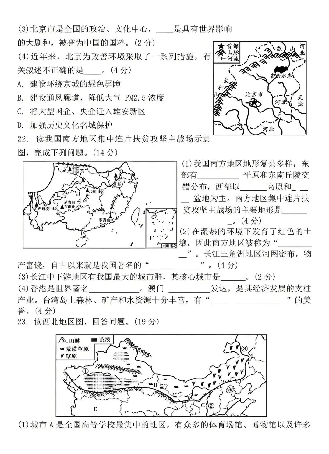 八年级下册地理:期末考试真题卷,是孩子查漏补缺的好帮手!收藏 第10张
