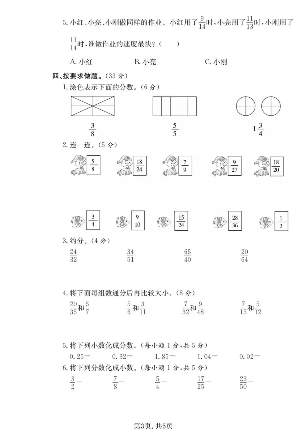 26年新版五年级下数学第二单元名校真题卷《西师版》,电子版可打印 第3张