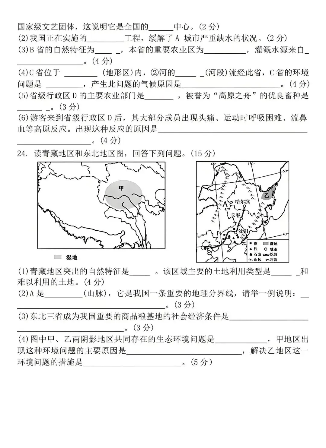 八年级下册地理:期末考试真题卷,是孩子查漏补缺的好帮手!收藏 第11张
