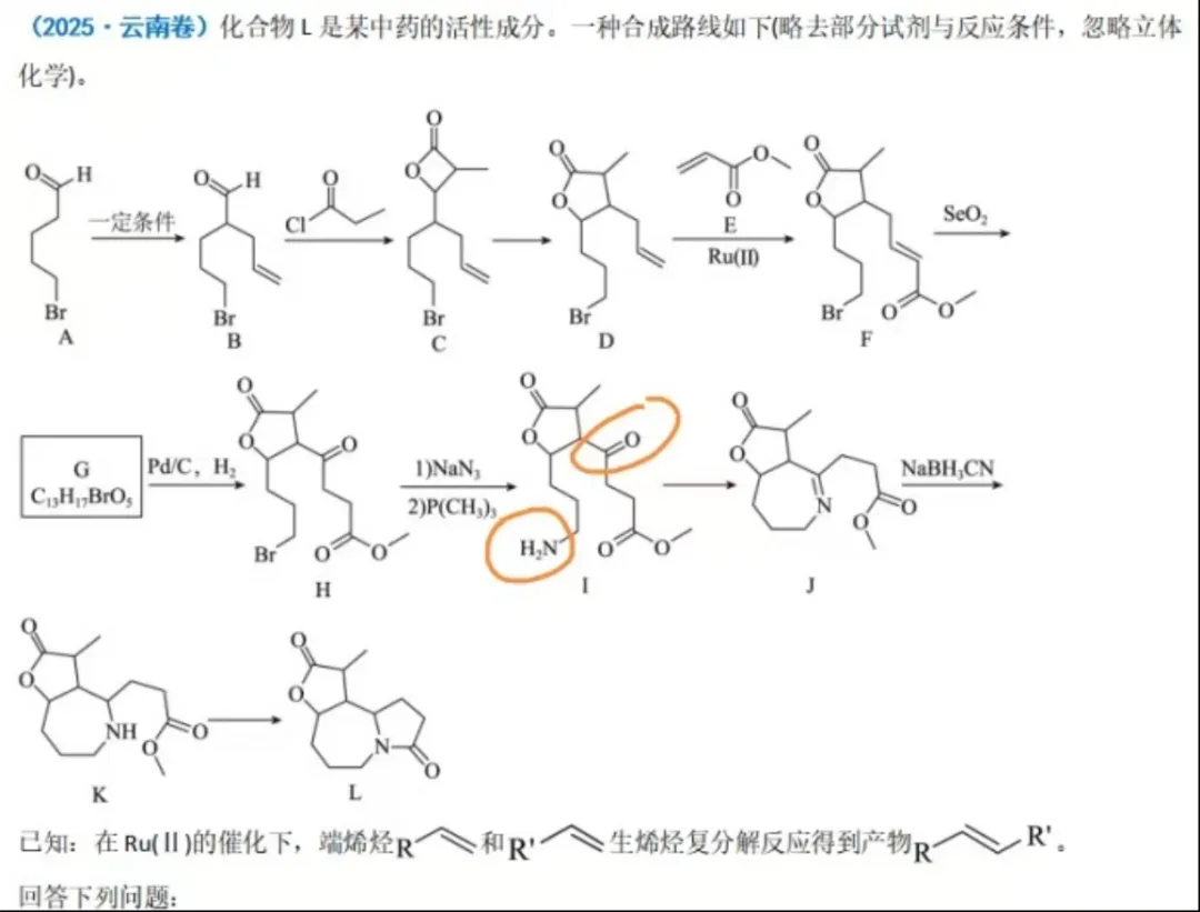 【高考备考】从高考真题看醛酮的亲核加成 第12张 【高考备考】从高考真题看醛酮的亲核加成 第12张