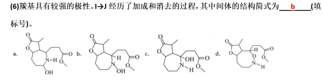 【高考备考】从高考真题看醛酮的亲核加成 第13张 【高考备考】从高考真题看醛酮的亲核加成 第13张