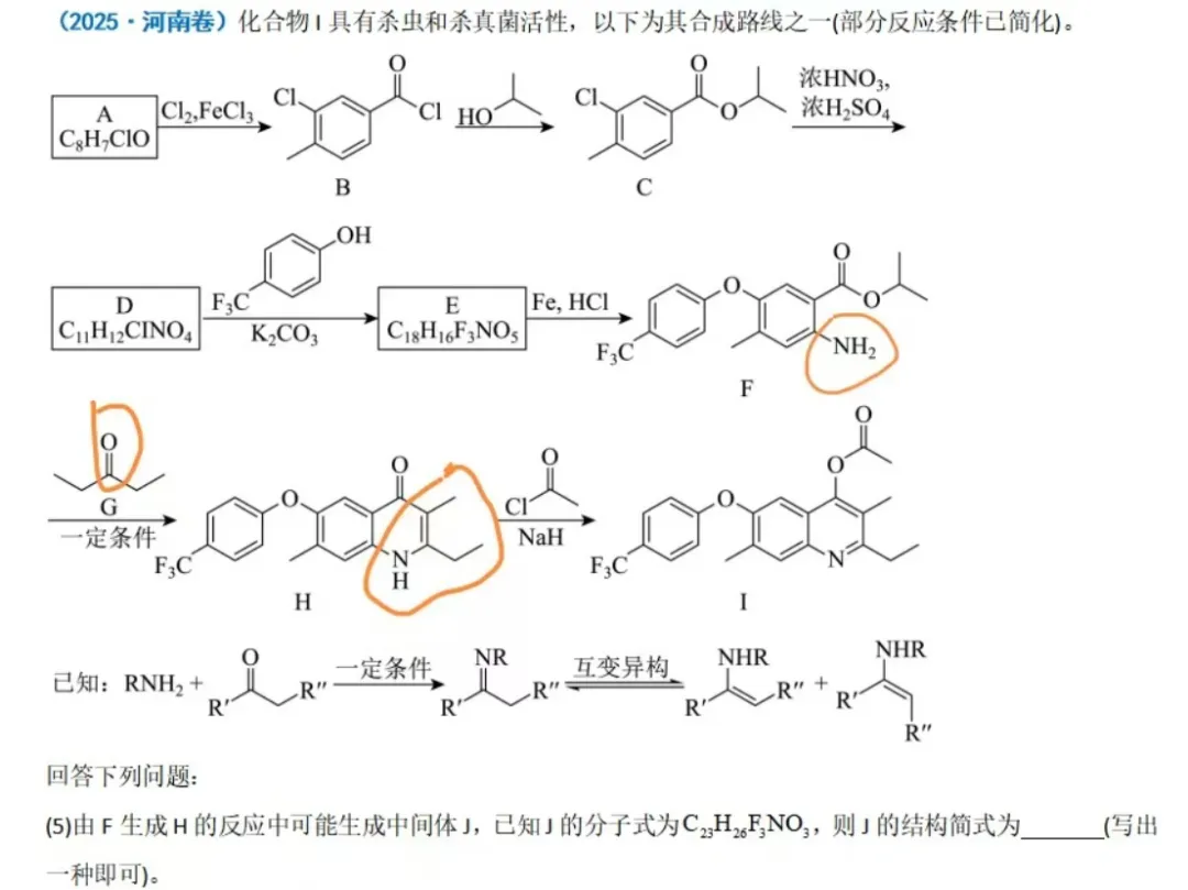 【高考备考】从高考真题看醛酮的亲核加成 第15张 【高考备考】从高考真题看醛酮的亲核加成 第15张