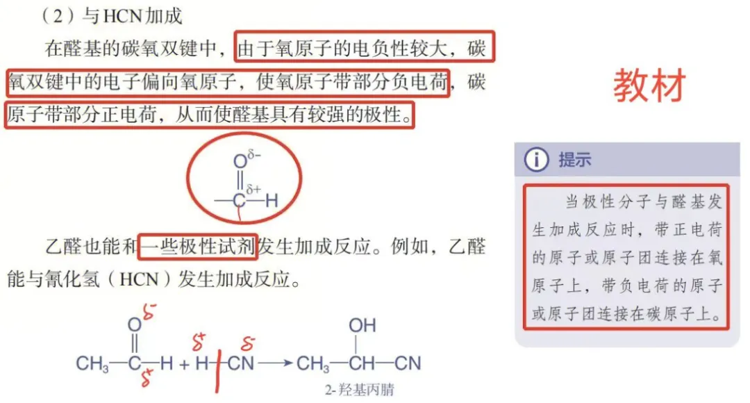 【高考备考】从高考真题看醛酮的亲核加成 第16张 【高考备考】从高考真题看醛酮的亲核加成 第16张