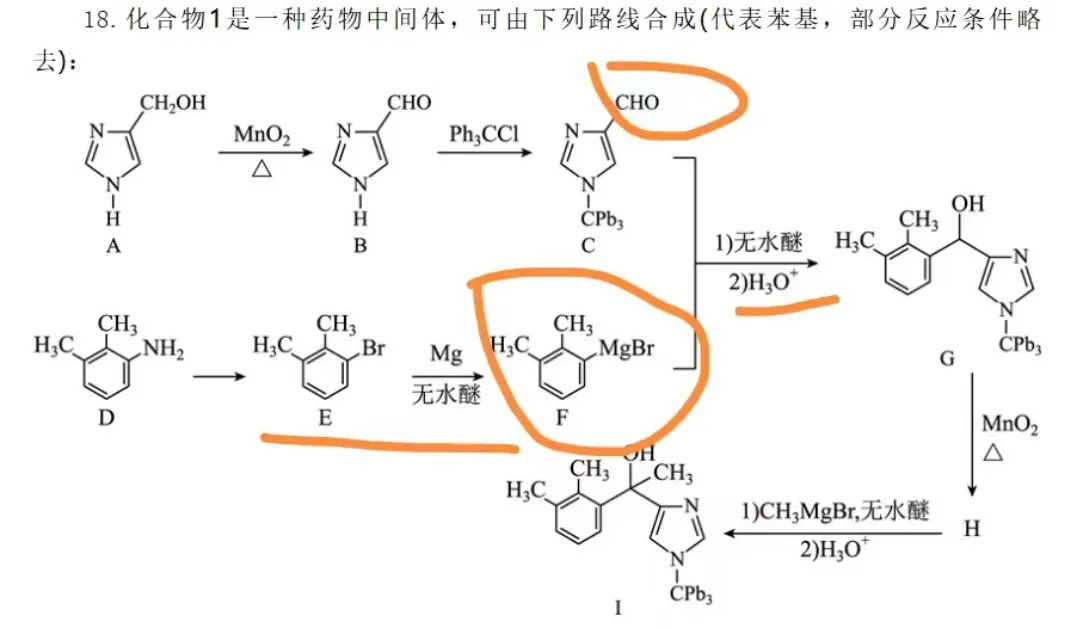 【高考备考】从高考真题看醛酮的亲核加成 第20张 【高考备考】从高考真题看醛酮的亲核加成 第20张
