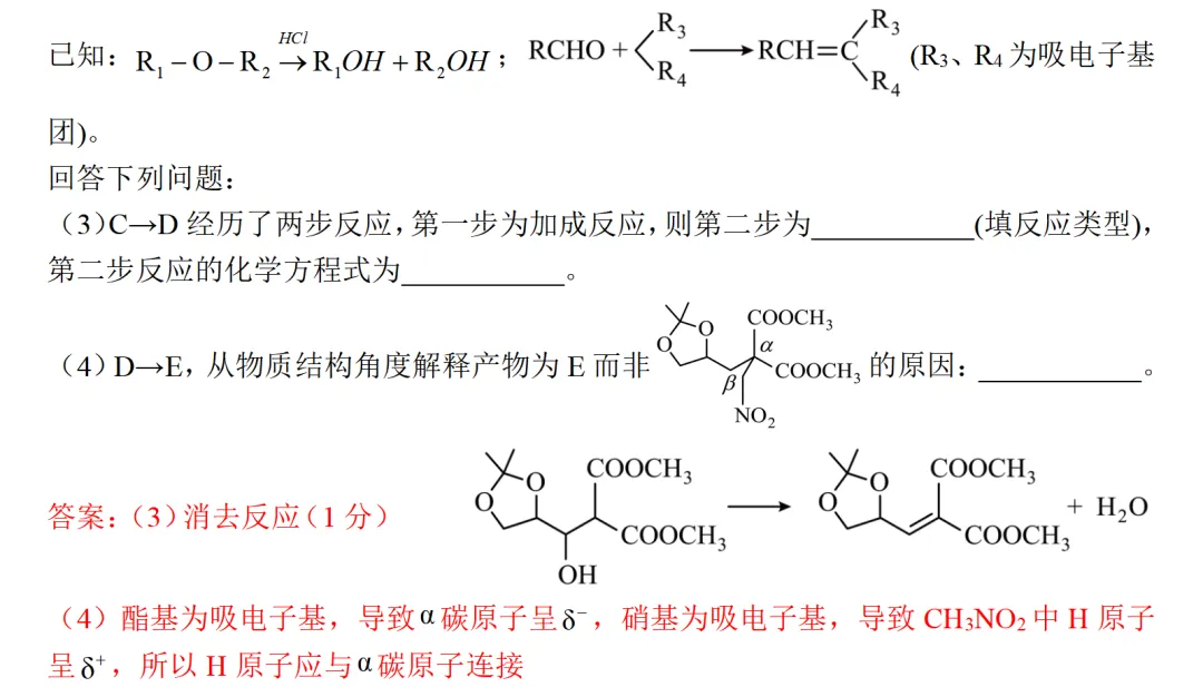【高考备考】从高考真题看醛酮的亲核加成 第26张 【高考备考】从高考真题看醛酮的亲核加成 第26张