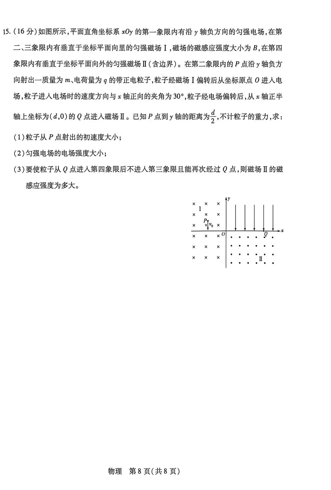 2026届4月份天一大联考物理试卷及答案解析 第8张 2026届4月份天一大联考物理试卷及答案解析 第8张