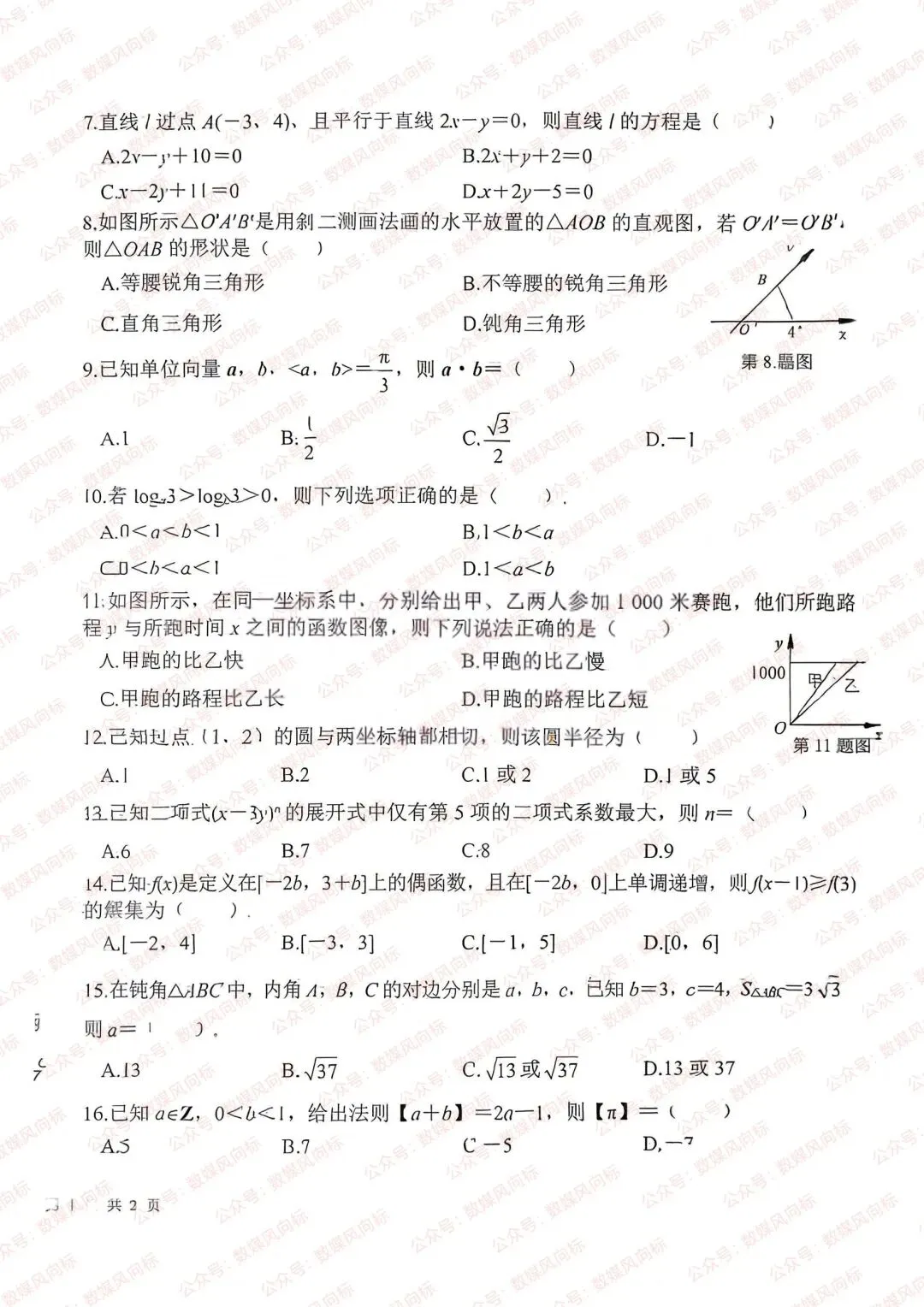 2025-2026学年高三第三次模拟考试(含语数英三科)! 第7张 2025-2026学年高三第三次模拟考试(含语数英三科)! 第7张