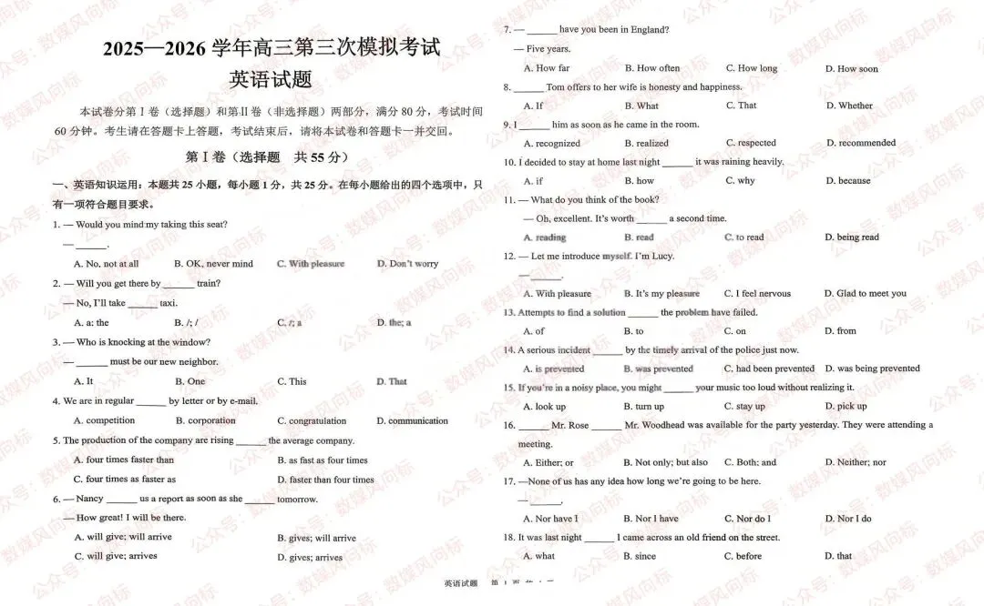 2025-2026学年高三第三次模拟考试(含语数英三科)! 第10张 2025-2026学年高三第三次模拟考试(含语数英三科)! 第10张