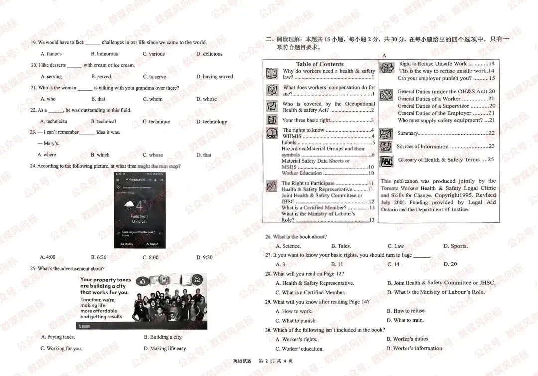 2025-2026学年高三第三次模拟考试(含语数英三科)! 第12张 2025-2026学年高三第三次模拟考试(含语数英三科)! 第12张