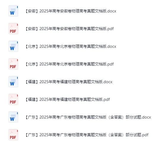 2025年全国高考【全科】试卷真题及答案解析汇总(附历年真题,电子版可下载) 第7张 2025年全国高考【全科】试卷真题及答案解析汇总(附历年真题,电子版可下载) 第7张