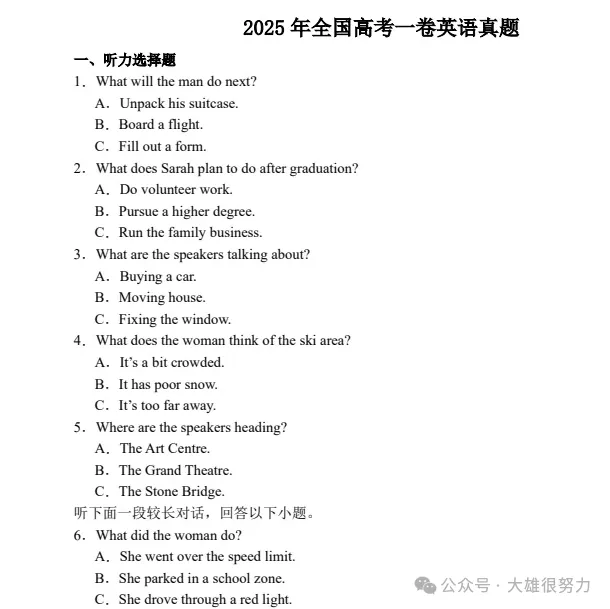 2025年高考真题(全国各省市区)【全科】试卷真题及答案解析(完整版下载)语文、数学、英语、物理、历史、化学、生物、地理、政治 第8张