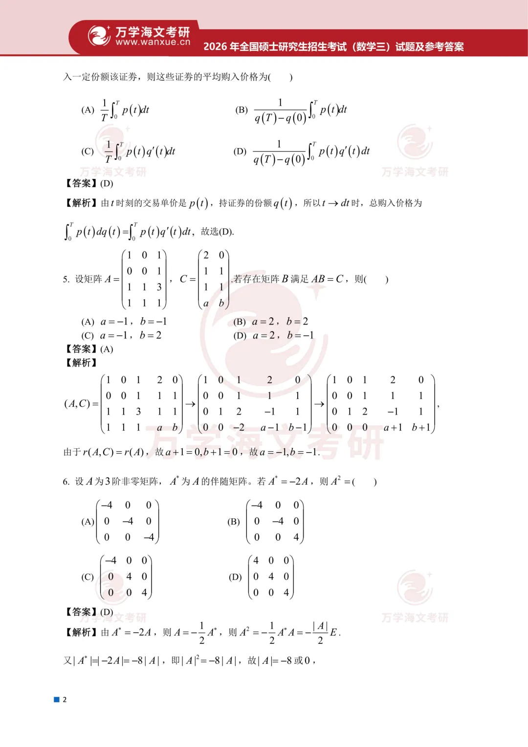 考研数学一、二、三历年真题PDF(1987-2026年)含解析 可打印 第1张