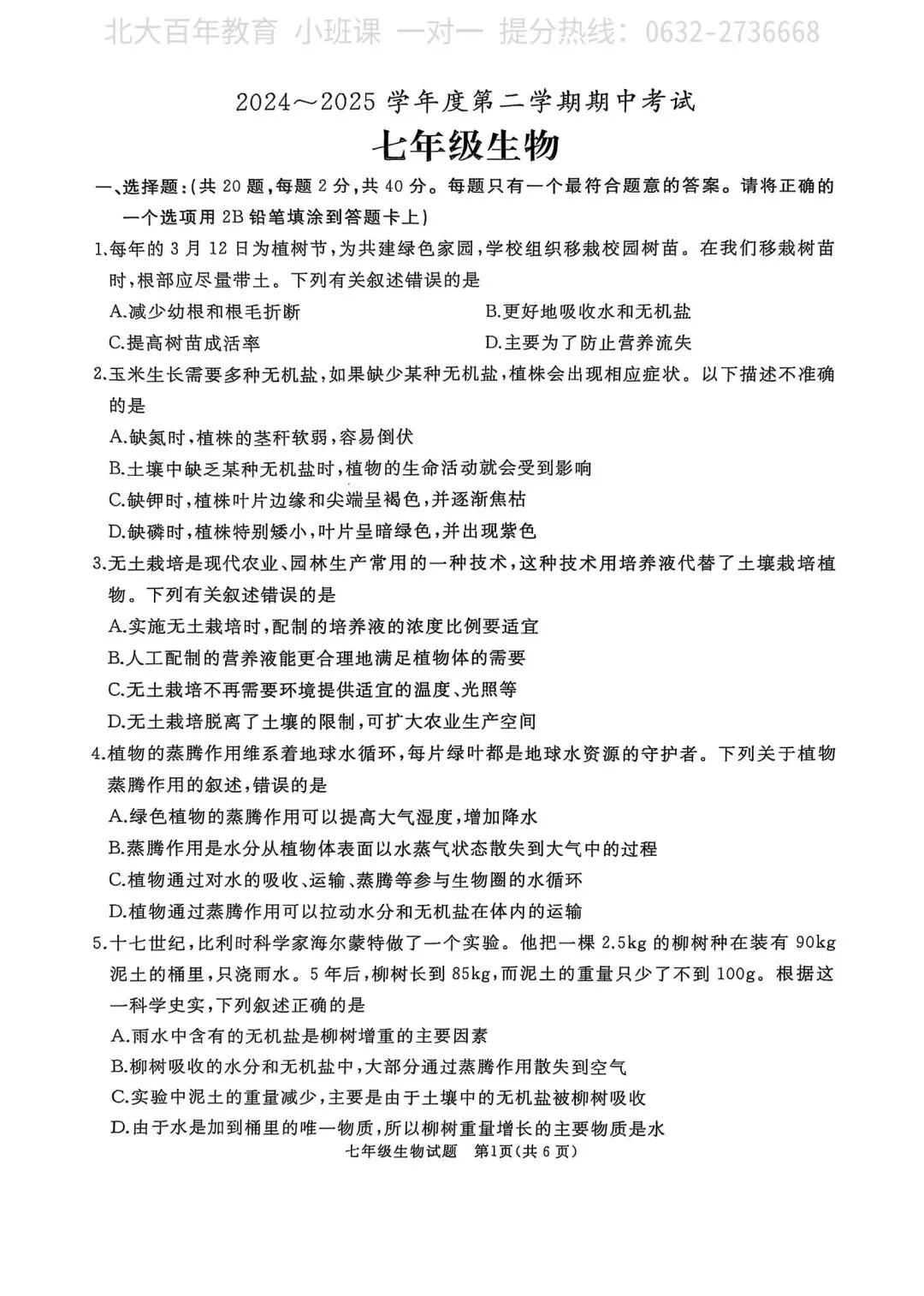【期中真题】滕州市2025年七年级下学期期中考试生物试题含答案 第2张