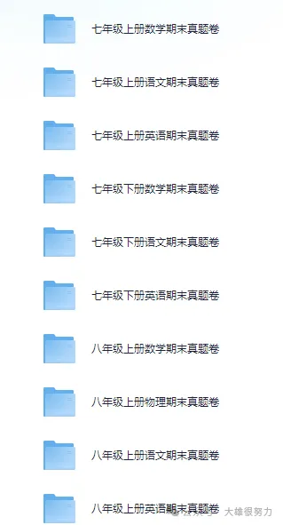 2025年最新全国【初中期末真题卷】【全国各省各市】(全科)七、八、九年级上下册期末历年试卷+答案汇总最新版(pdf免费下载) 第2张