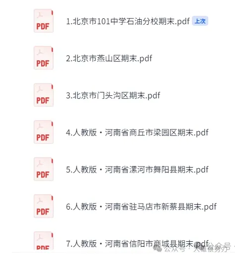 2025年最新全国【初中期末真题卷】【全国各省各市】(全科)七、八、九年级上下册期末历年试卷+答案汇总最新版(pdf免费下载) 第5张