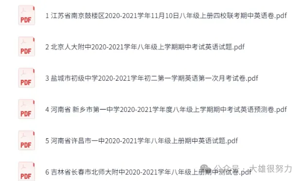 2025年最新全国【初中期末真题卷】【全国各省各市】(全科)七、八、九年级上下册期末历年试卷+答案汇总最新版(pdf免费下载) 第6张