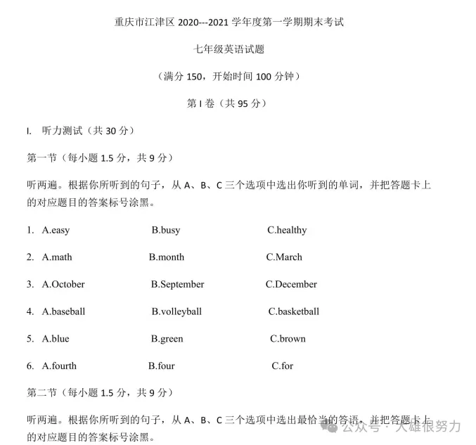 2025年最新全国【初中期末真题卷】【全国各省各市】(全科)七、八、九年级上下册期末历年试卷+答案汇总最新版(pdf免费下载) 第9张