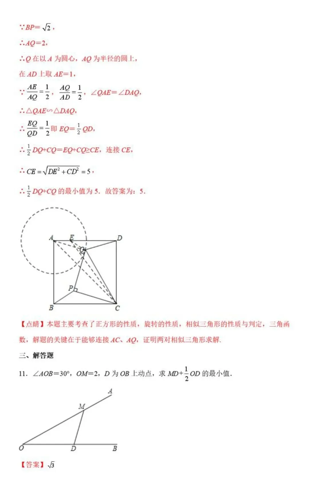 【中考数学】胡不归在三角形,四边形,圆中最值模型解题方法汇编 第30张