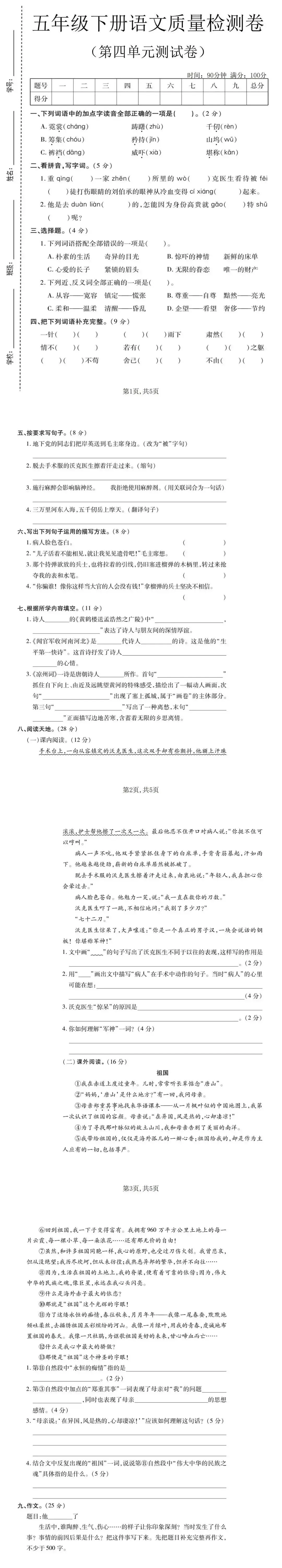 26春五年级下册语文《第四单元真题测试卷》(共2套,含答案,可下载打印电子版) 第4张