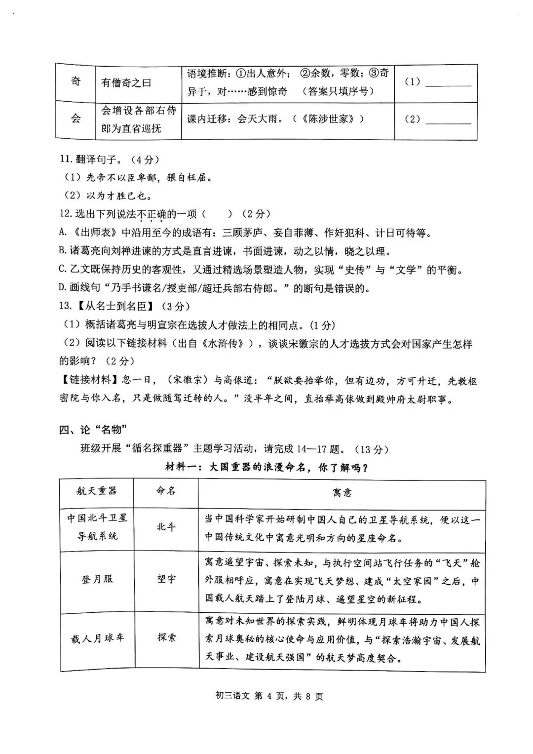 2026年深圳市34校联考语文试卷(深中) 第4张
