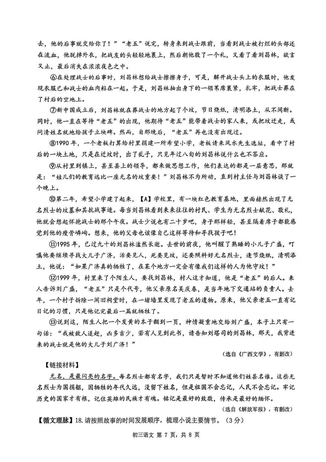 2026年深圳市34校联考语文试卷(深中) 第7张