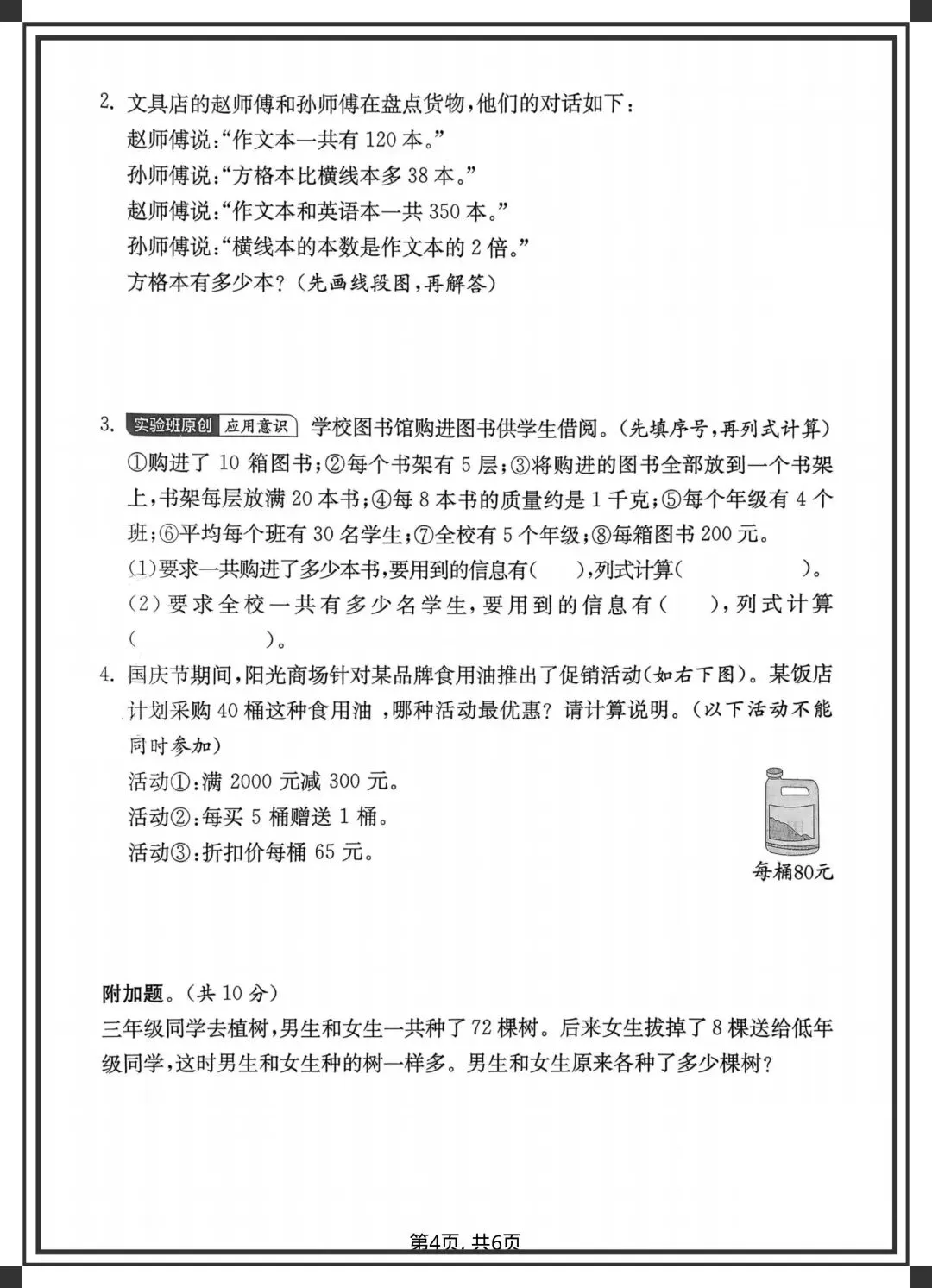 2026三年级下册数学《各版本期中试卷》,完整电子版可下载可打印 第5张 2026三年级下册数学《各版本期中试卷》,完整电子版可下载可打印 第5张