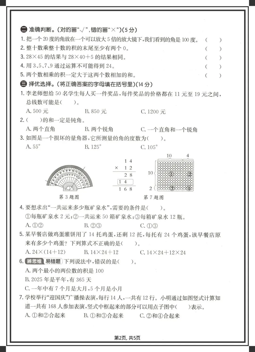2026三年级下册数学《各版本期中试卷》,完整电子版可下载可打印 第7张 2026三年级下册数学《各版本期中试卷》,完整电子版可下载可打印 第7张