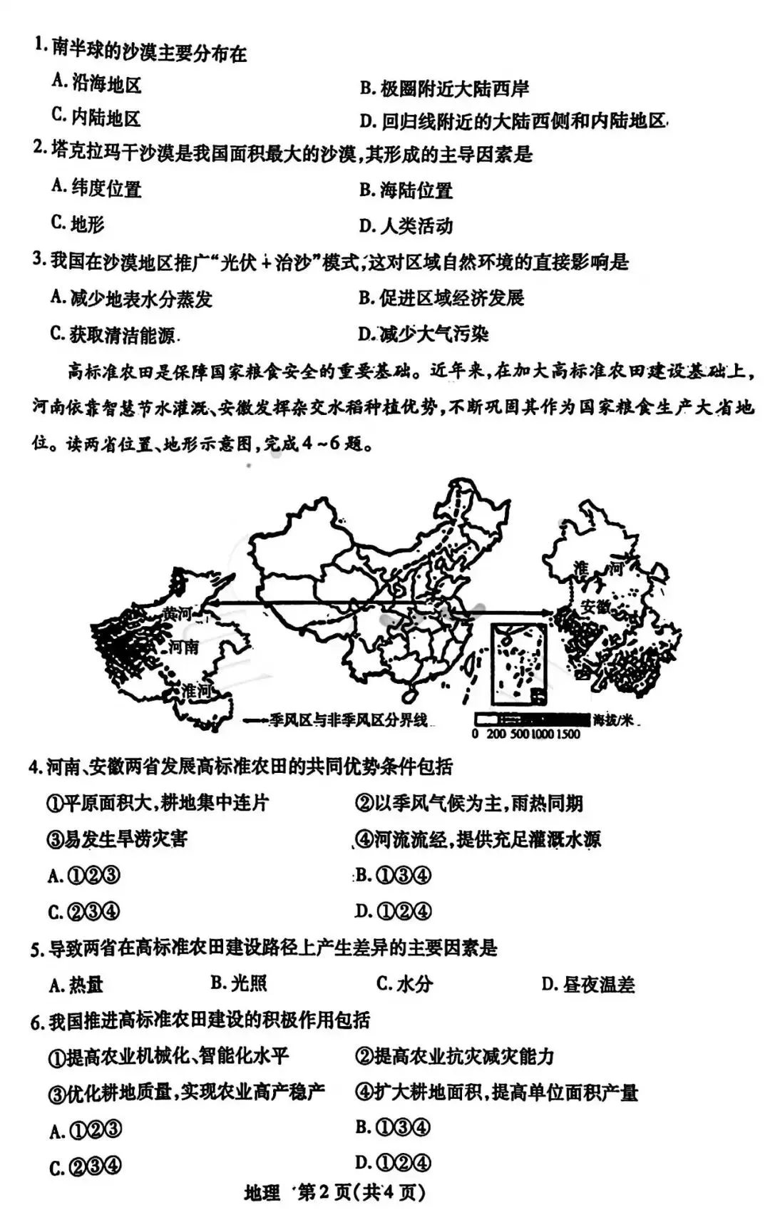 2026年中考一模试卷-地理生物(含答案) 第2张