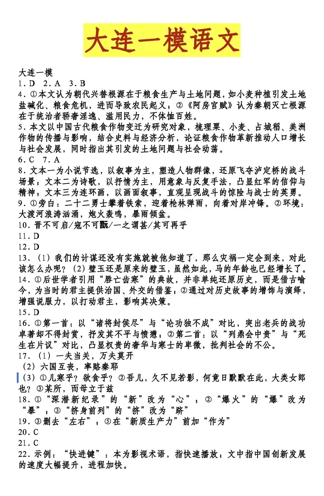 【试卷+答案】大连一模2026年大连市高三综合模拟考试全科汇总! 第2张