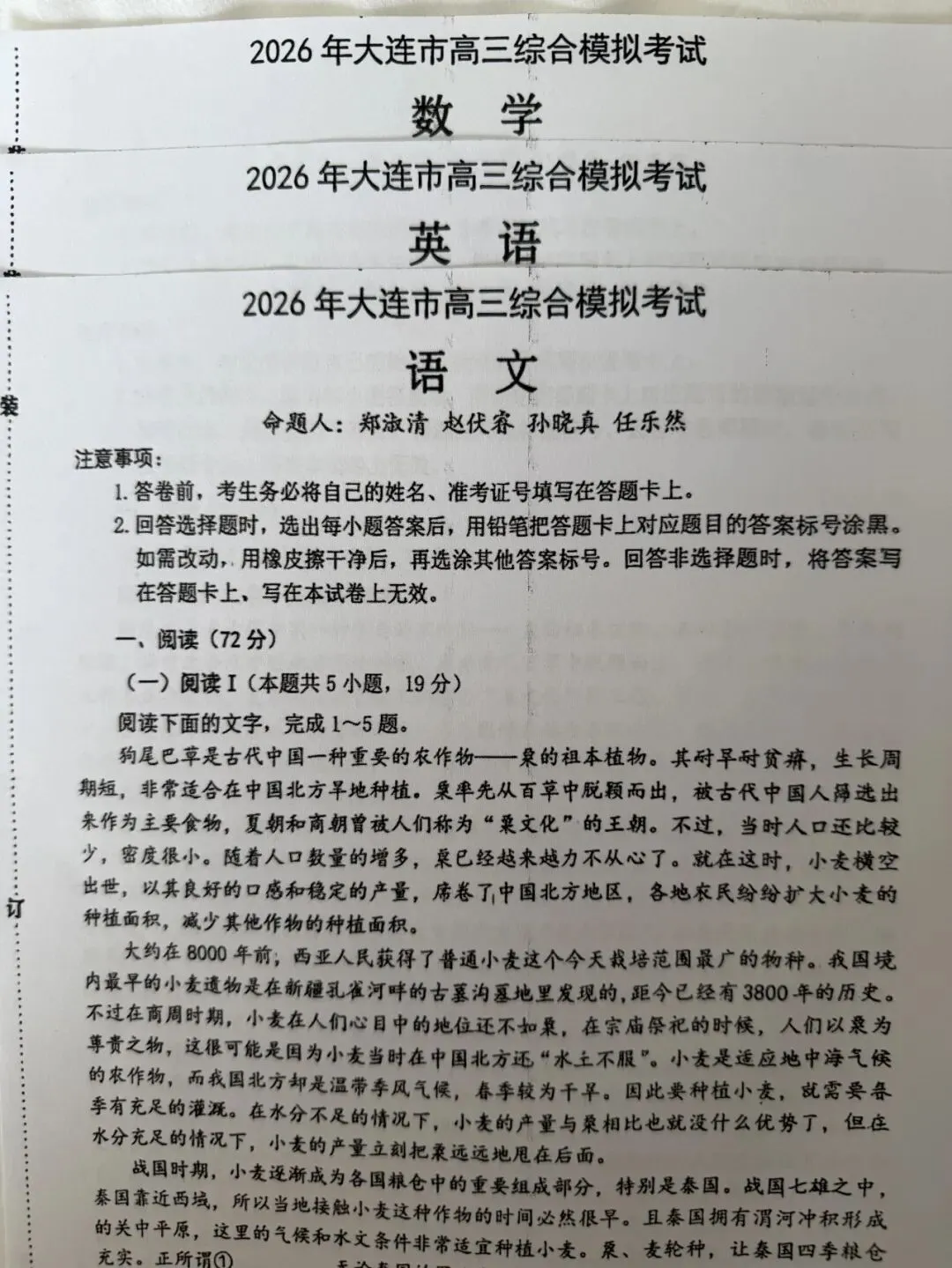 【试卷+答案】大连一模2026年大连市高三综合模拟考试全科汇总! 第3张