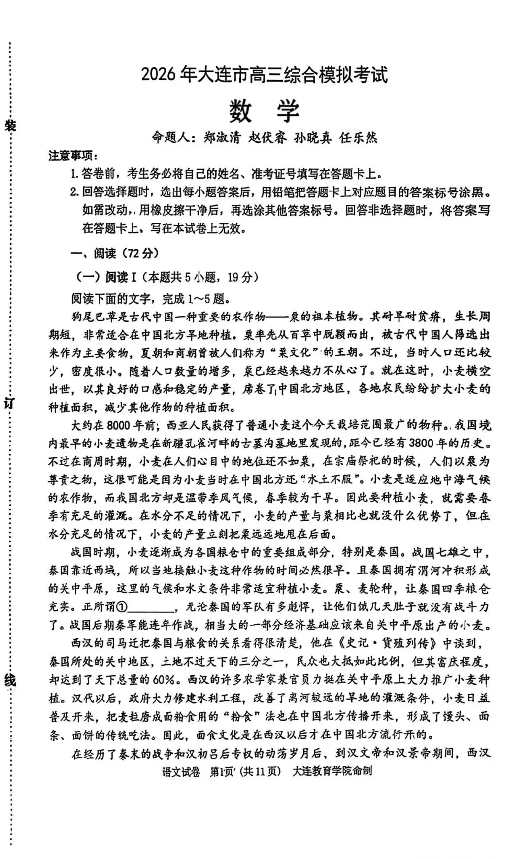 【试卷+答案】大连一模2026年大连市高三综合模拟考试全科汇总! 第4张